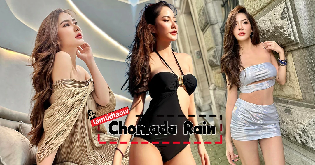ฝน Chonlada Patsatan ส่องวาร์ป นางแบบ สาวยเซ็กซี่ หุ่นแจ่ม เร้าใจ!!